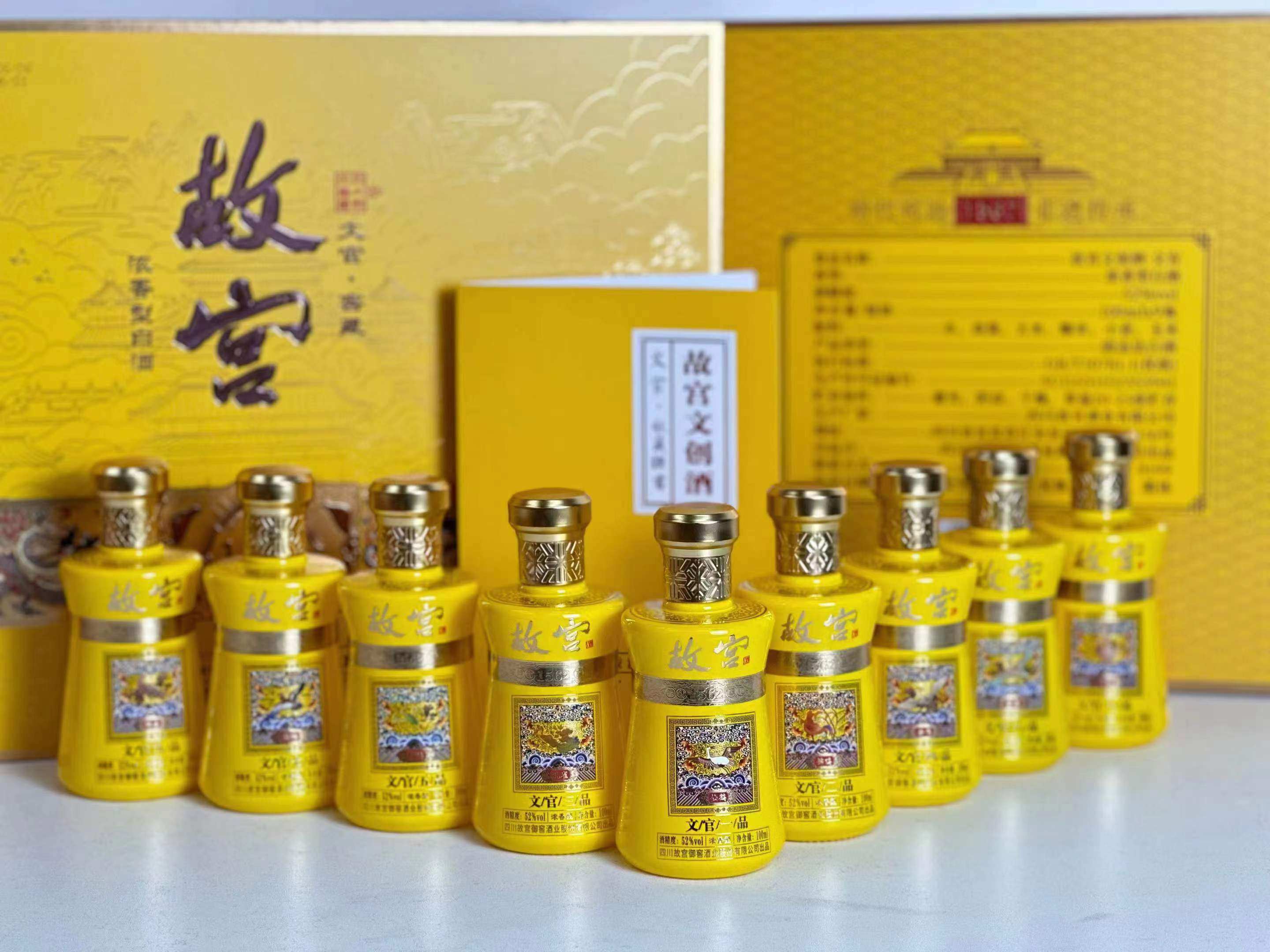 四川故宫酒业故宫文创酒文官52度浓香型白酒100ml*9瓶聚会商务送