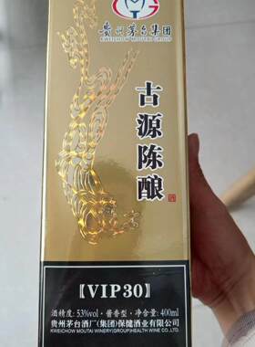古源陈酿贵州VIP30包邮酱香