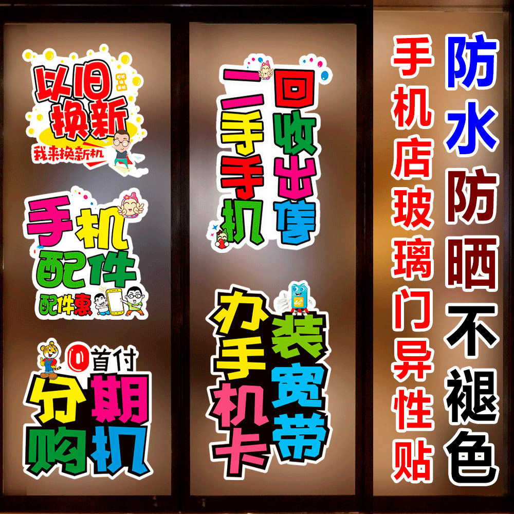 以旧换新分期付款扩容促销贴纸