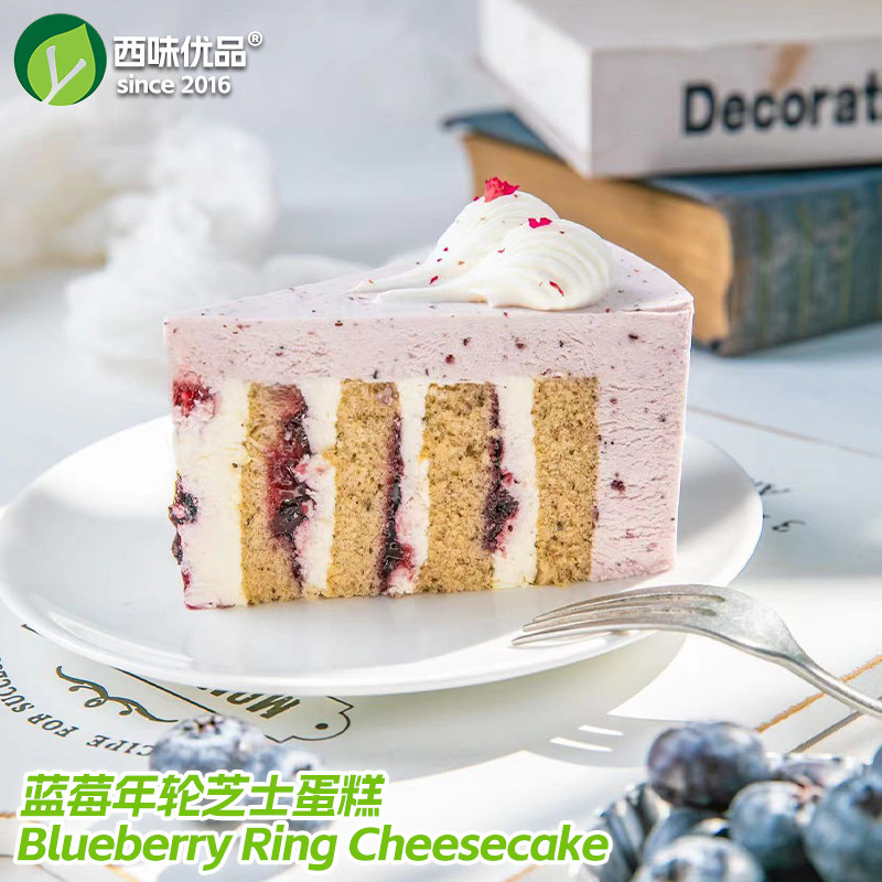 比格维尔蓝莓年轮蛋糕 8寸咖啡厅动物奶油商用甜品茶歇下午茶点心