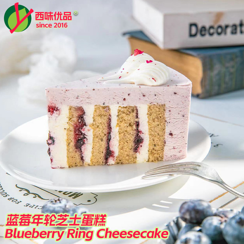 比格维尔蓝莓年轮蛋糕 8寸咖啡厅动物奶油商用甜品茶歇下午茶点心