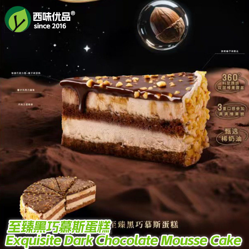至臻黑巧蛋糕 进口可可粉土耳其烘烤榛子碎慕斯甜品商用约翰丹尼