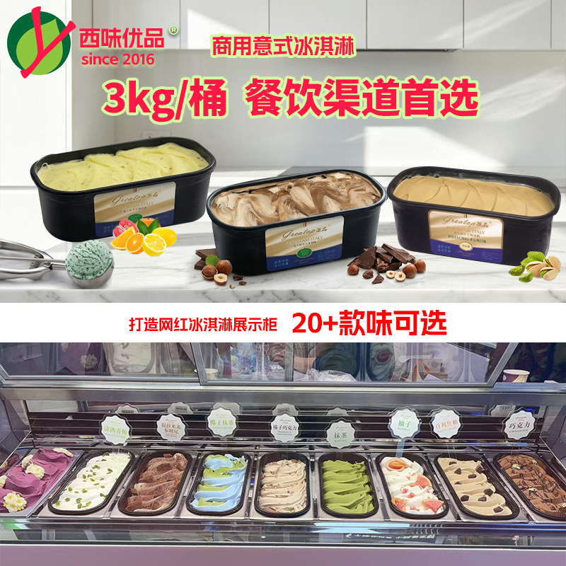 商用桶装意大利gelato冰淇淋批发图片