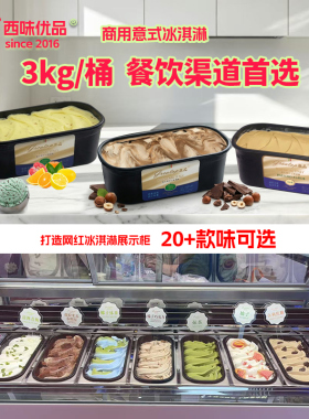 商用冰淇淋3kg批发意大利gelato大桶冰激凌茉莉花薄荷开心果口味