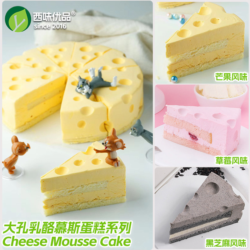 大孔乳酪慕斯蛋糕黑芝麻牛乳草莓甜品下午茶咖啡上海商用约翰丹尼