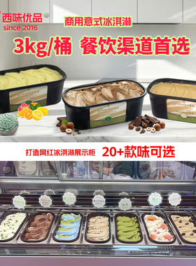 激品大桶装冰激凌3kg商用意大利gelato香草巧克力抹茶冰淇淋批发
