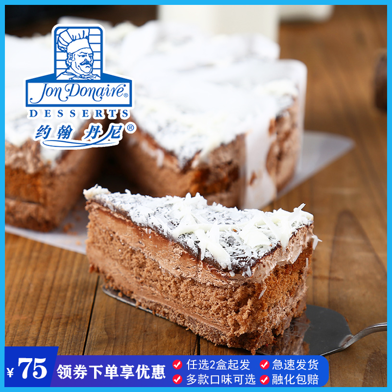 约翰丹尼巧克力慕斯冷冻蛋糕咖啡派对烘培西式甜点茶歇下午茶点心