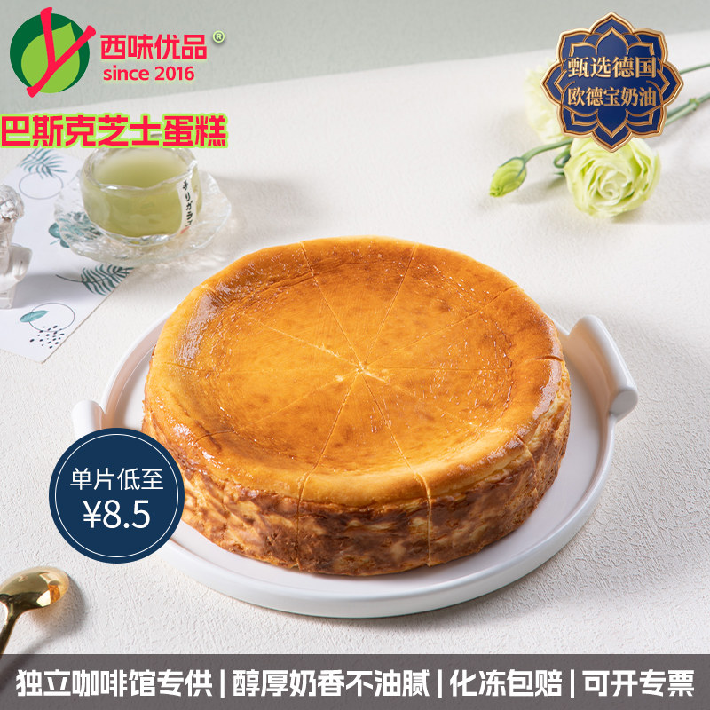 馥斓思薇巴斯克芝士蛋糕动物奶油新款网红上海同城咖啡下午茶甜品