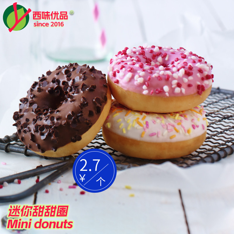 迷你甜甜圈蛋糕进口冷冻甜品咖啡厅商用下午茶歇网红点心上海同城