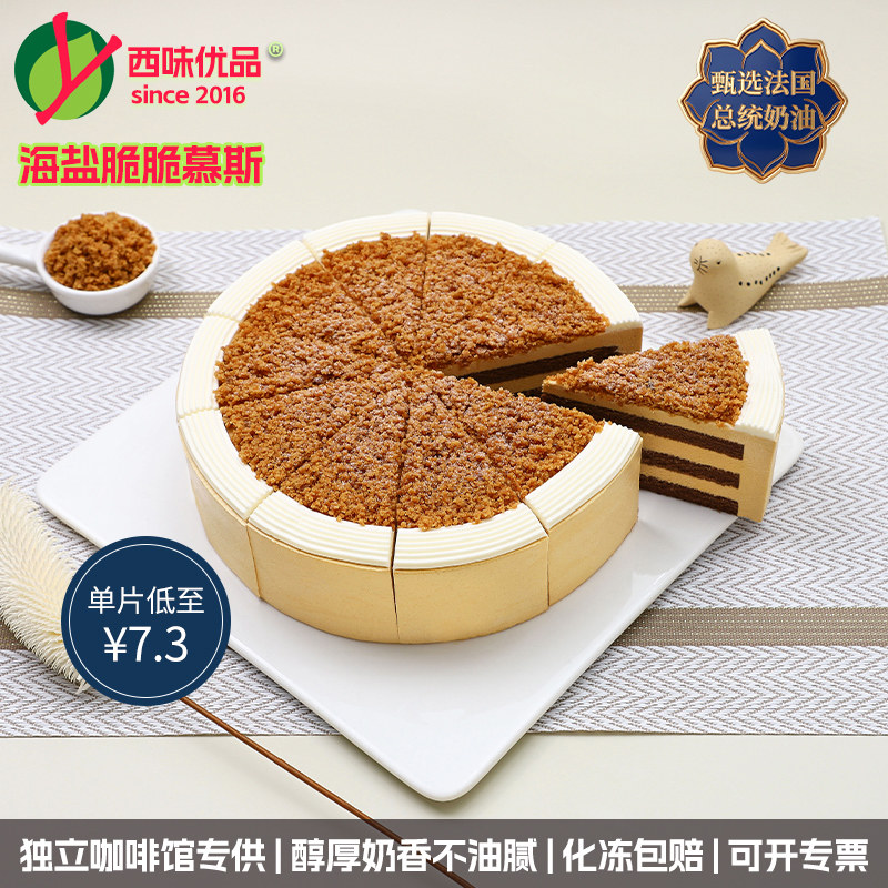 动物奶油海盐脆脆慕斯蛋糕茶歇甜品批发下午茶宴会烘焙酒店自助餐
