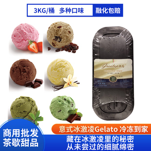 激品大桶装冰淇淋商用意大利gelato批发薄荷巧克力开心果茉莉花茶
