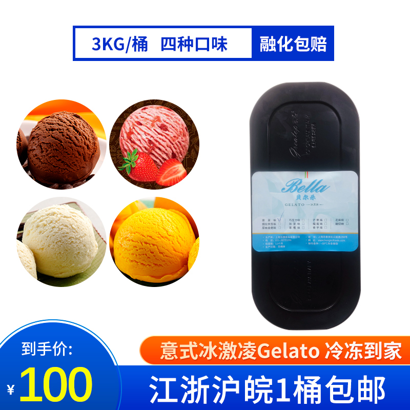 香草巧克力大桶冷饮奶茶冰淇淋