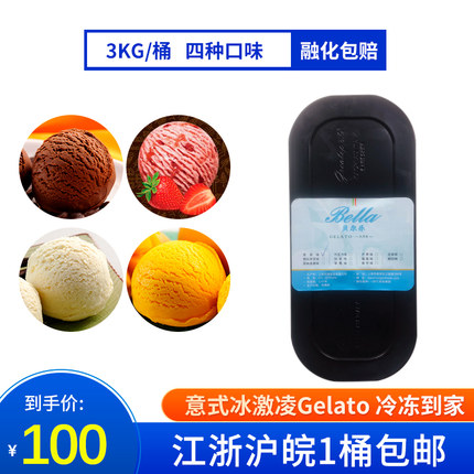 大桶装冰激凌香草巧克力酸奶抹茶冰淇淋大米口味芝麻冷饮批发3kg
