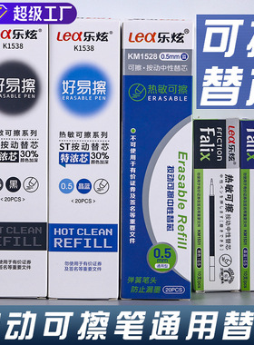 乐炫热敏可擦按动笔子弹头笔0.5mm蓝色黑色特浓通用替芯