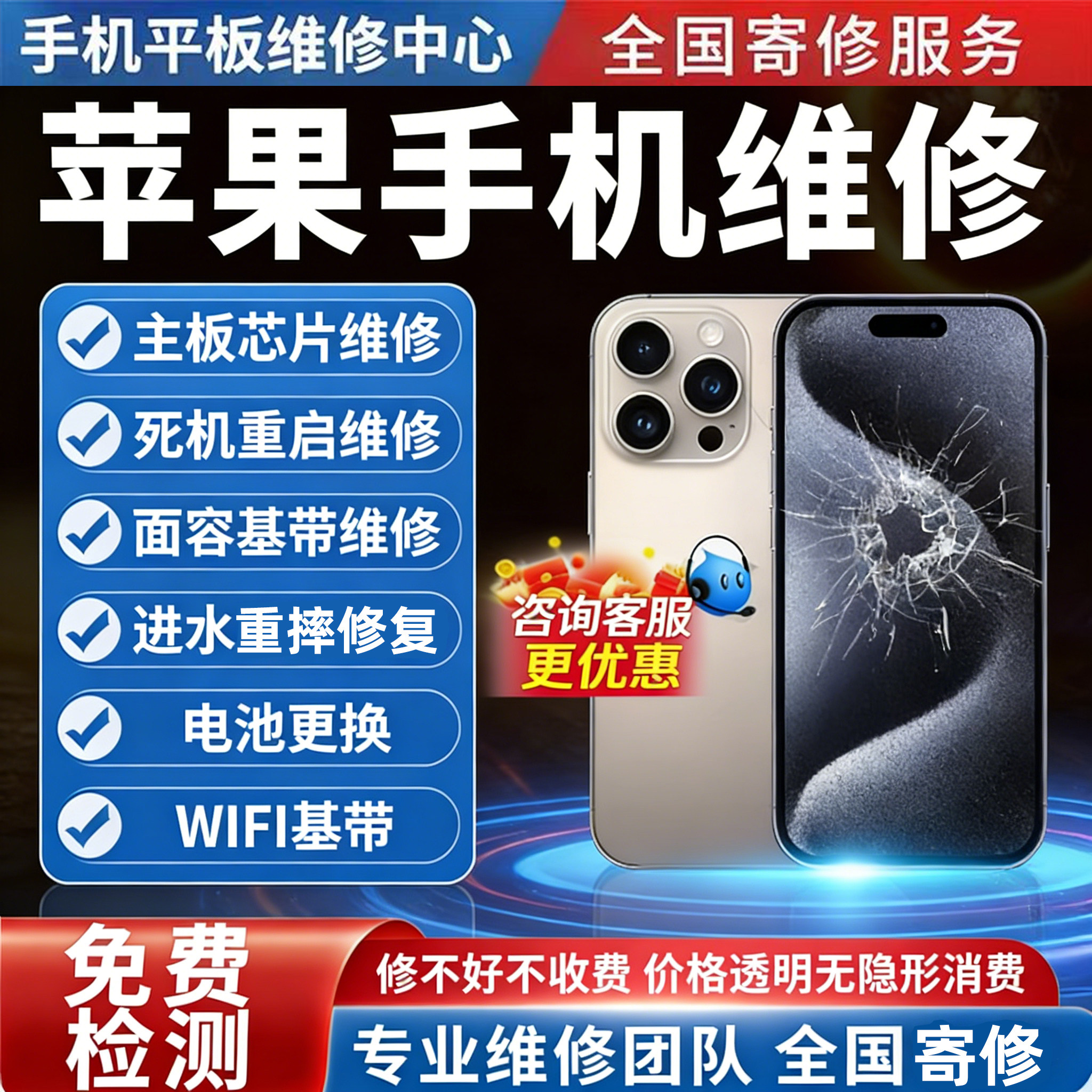 苹果手机维修iphone17max换屏16不开机15pro14基