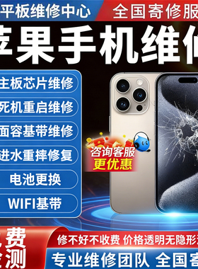 苹果15promax手机维修16主板进水14pm换屏幕13寄修基带重摔不开机