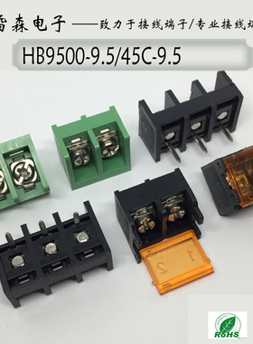 栅栏式接线端子HB9500-9.5mm大电流45C-9.5电源适配器端子焊接PCB