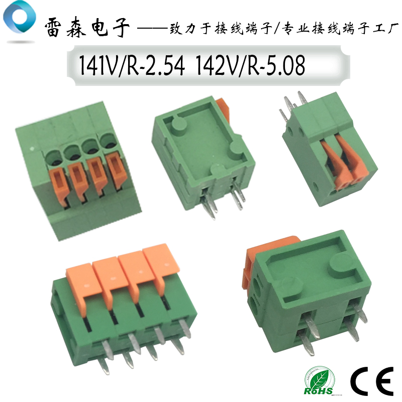 141弹簧免螺丝接线端子