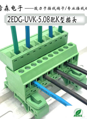 导轨插拔式接线端子2EDG-UVK-5.08安装35mm/15mm轨道卡脚免焊对接