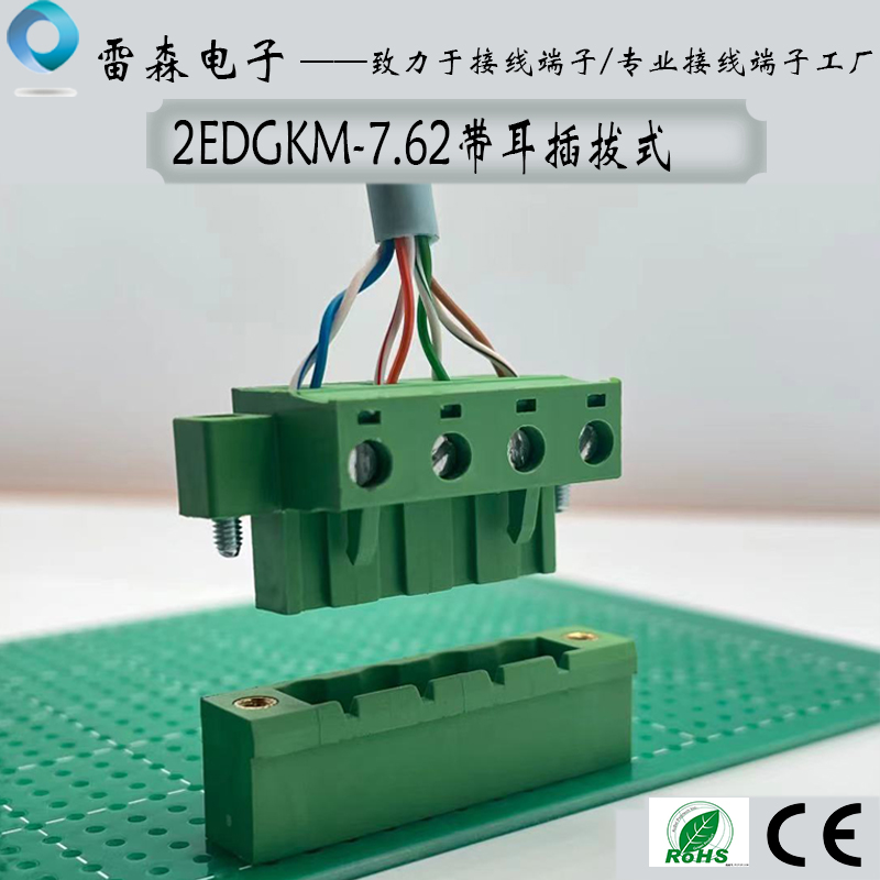7.62带固定螺丝插拔式接线端子