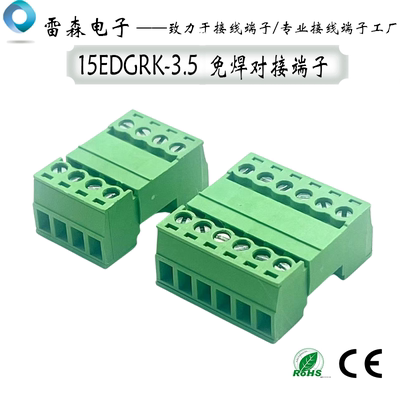免焊对接15EDGRK-3.5插拔式接线端子2EDGKP-3.5空中公母对插件