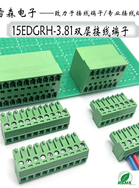 KF15EDGRH-3.81mm双层两排插拔式接线端子PCB焊板凤凰件公母头座
