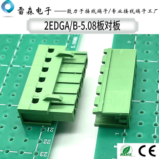 插拔式接线端子2EDGA-5.08 2EDGB-5.08双引脚板对板PCB公母连接器