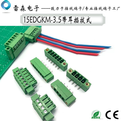 3.5插拔式带螺丝固定接线端子