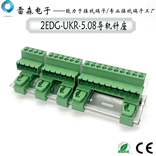 接線針座可安裝 2EDG UKR 5.08單獨(dú)導(dǎo)軌式 35mm軌道
