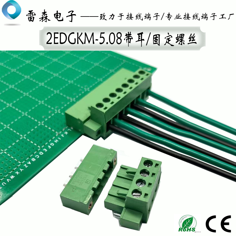 5.08带螺丝固定插拔式接线端子