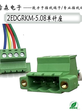 免焊对接2EDGRKM-5.08插拔式接线端子单针座带耳朵法兰固定螺丝