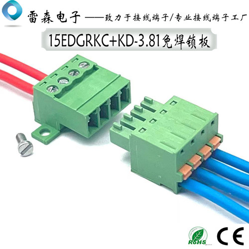 3.81免焊对接带锁板固定配弹簧头