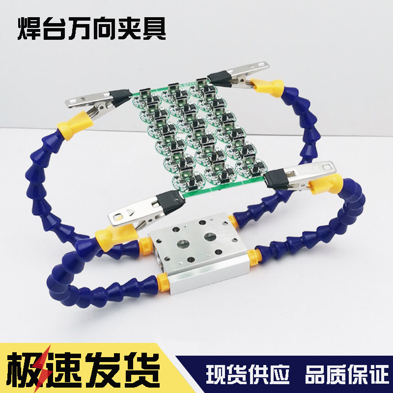 焊接夹具多功能焊台铝合金航模配件支架万向电路板辅助维修工具图片