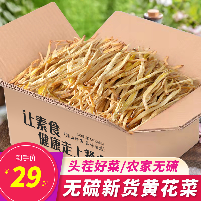 黄花菜干货500g农家新鲜特级金针菜煲汤火锅无硫下饭菜官方旗舰店 粮油调味/速食/干货/烘焙 干黄花菜 原图主图