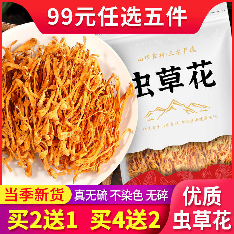 虫草花干货野生煲汤食材新鲜北金蛹虫草正品孢子头100g非500g 传统滋补营养品 蛹虫草 原图主图