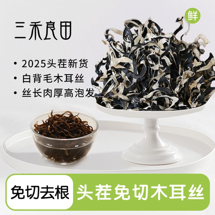 头茬白背毛木耳丝干货东北黑木耳螺狮粉米线专用商用官方旗舰店