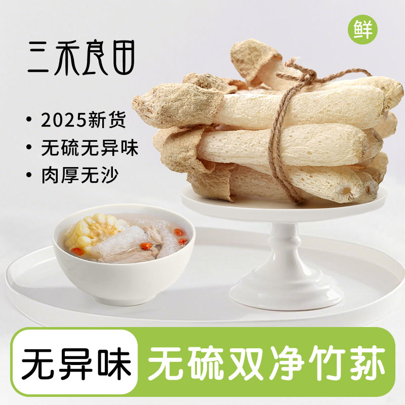 【赵露思同款】海伶山珍青川竹荪