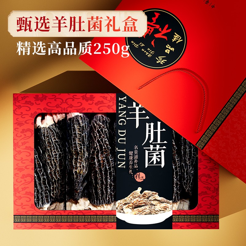 云南特级羊肚菌礼盒装干货官方旗舰店...