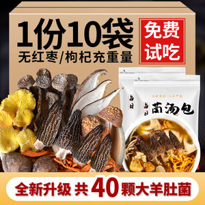 云南菌类干货羊肚菌旗舰店七彩松茸菌汤包野生菌菇汤料包煲汤食材