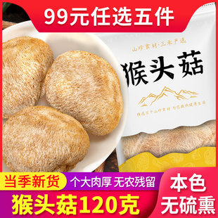 云南特产猴头菇干货仿野生新鲜食用菌养胃粉营养菇类煲汤菌子120g