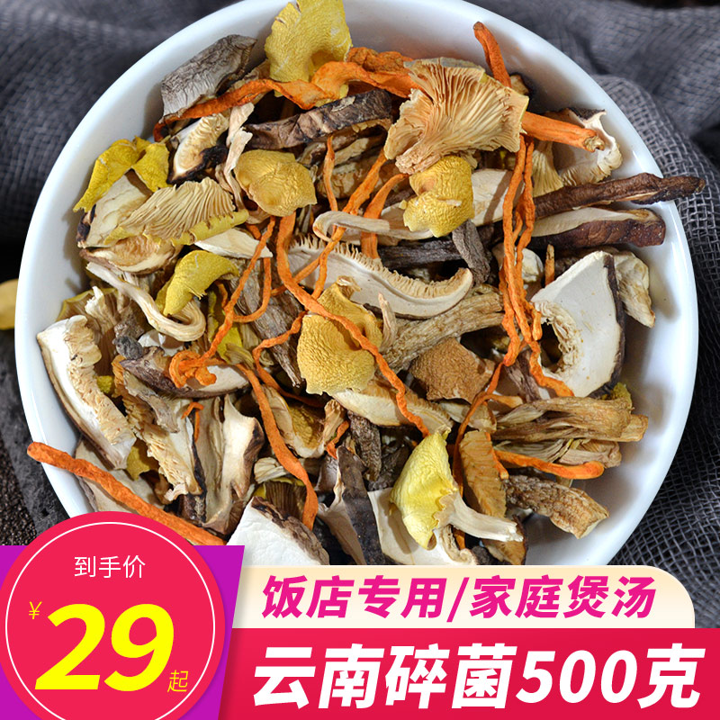 【饭店批发】碎菌煲汤料