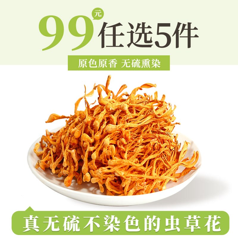 虫草花干货野生煲汤食材新鲜北金蛹虫草正品孢子头100g非500g