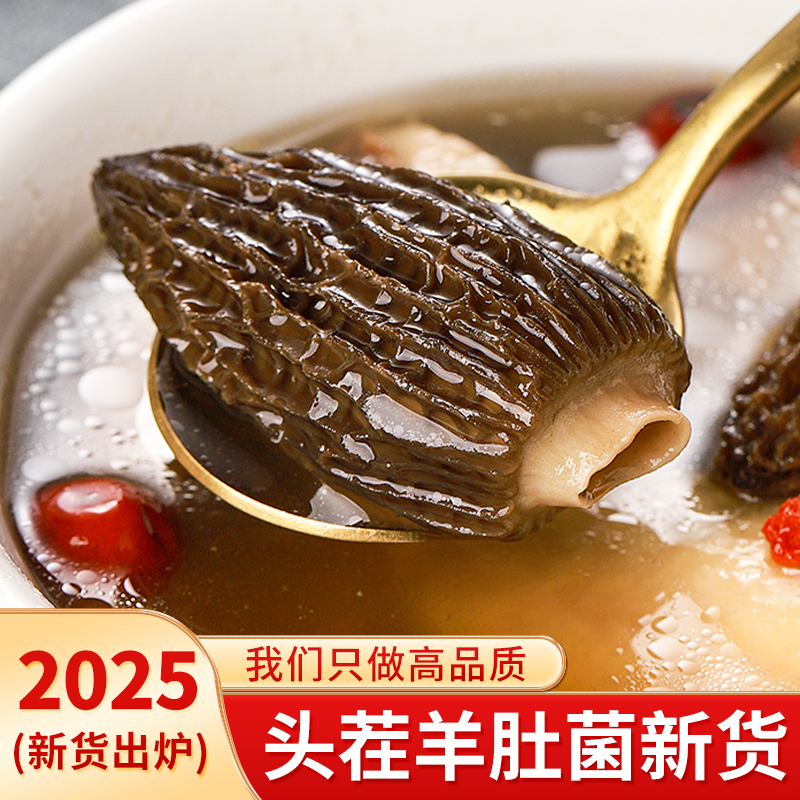 云南羊肚菌滋补干货特级牛肚菌菇