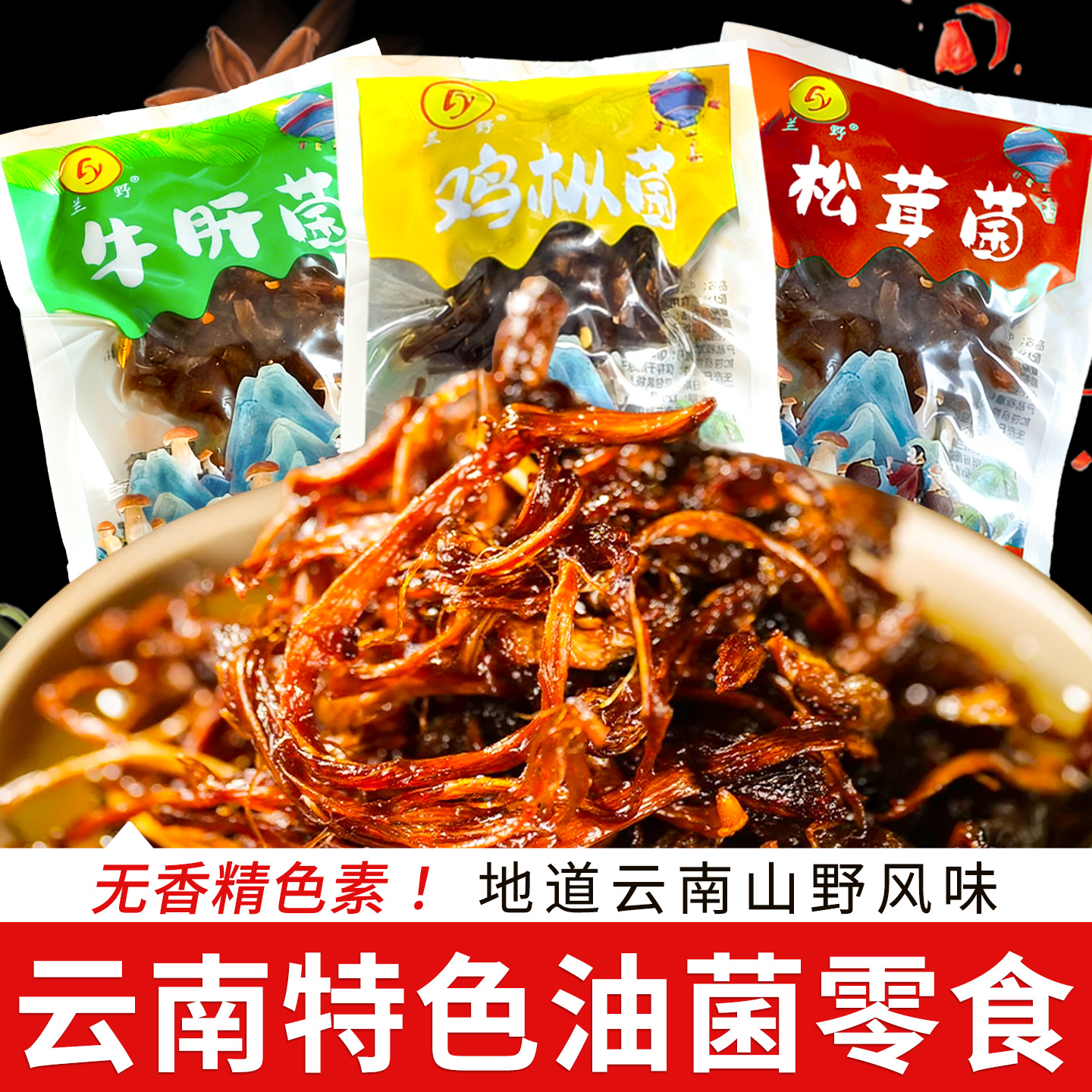 云南特产油鸡枞零食袋装即食油炸