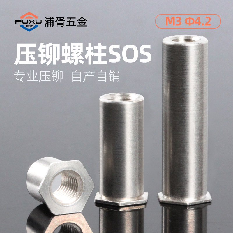 艺诚六角SUS3048级苏州压铆螺柱