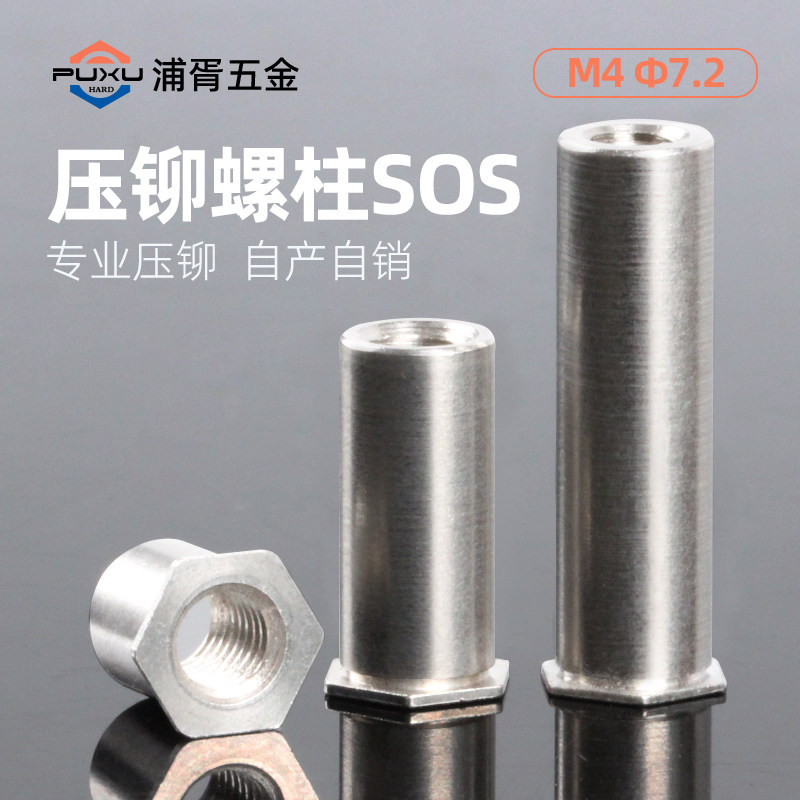 艺诚不锈钢通孔全牙压铆螺柱