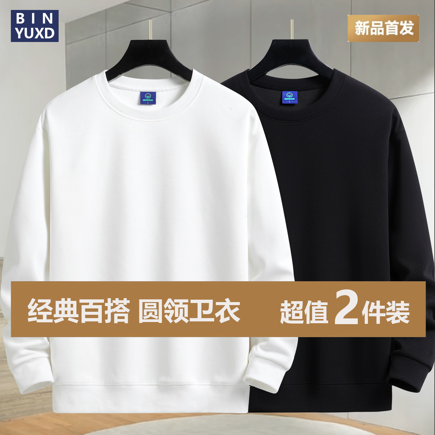 新款春季圆领卫衣男青年宽松纯色上衣秋冬加绒加厚长袖T恤打底衫