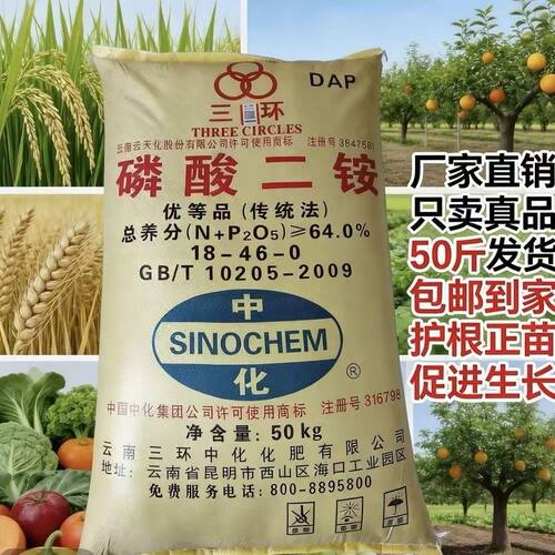 正品64磷酸二铵通用化肥复合肥底肥蔬菜小麦玉米花卉果树农用肥料