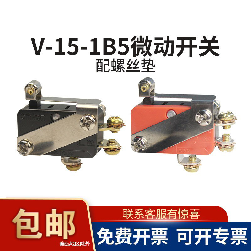乐清JW-11微动开关V-15-1B5 行程限位开关15A电流机械配件通用