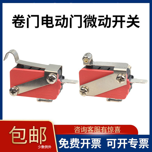 乐清车库卷闸门卷帘微动开关16A